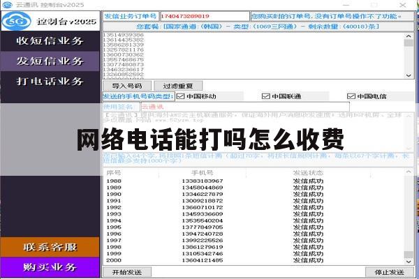 网络电话能打吗怎么收费 网络电话能打吗怎么收费