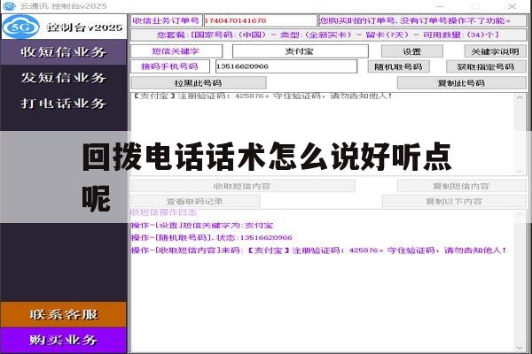 回拨电话话术怎么说好听点呢 回拨电话话术怎么说好听点呢