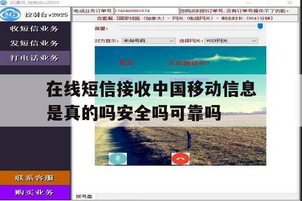 包含在线短信接收中国移动信息是真的吗安全吗可靠吗的词条 包含在线短信接收中国移动信息是真的吗安全吗可靠吗的词条