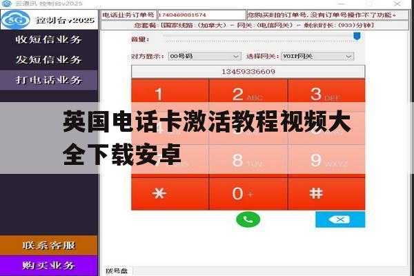 英国电话卡激活教程视频大全下载安卓 英国电话卡激活教程视频大全下载安卓