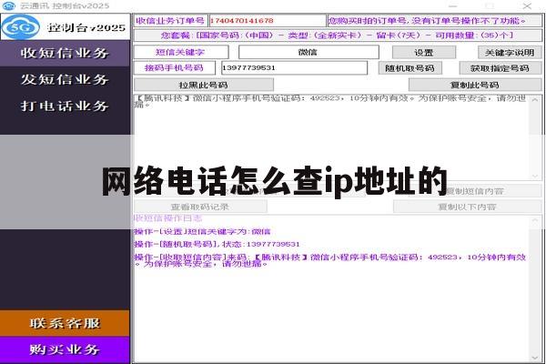 网络电话怎么查ip地址的 网络电话怎么查ip地址的