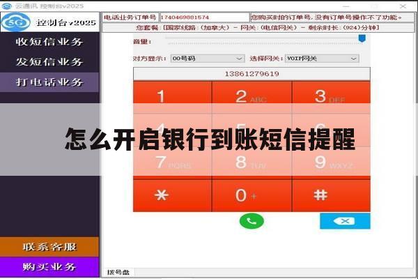 怎么开启银行到账短信提醒 怎么开启银行到账短信提醒