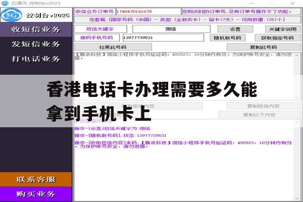 香港电话卡办理需要多久能拿到手机卡上 香港电话卡办理需要多久能拿到手机卡上