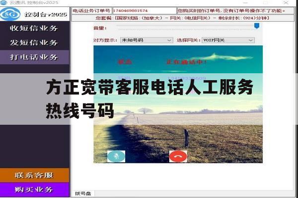 方正宽带客服电话人工服务热线号码 方正宽带客服电话人工服务热线号码