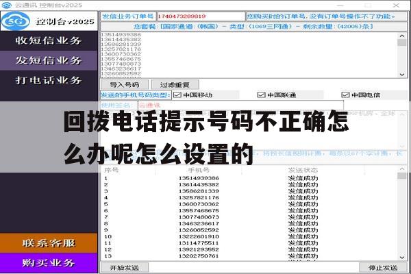 关于回拨电话提示号码不正确怎么办呢怎么设置的的信息 关于回拨电话提示号码不正确怎么办呢怎么设置的的信息
