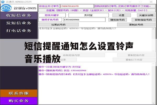 短信提醒通知怎么设置铃声音乐播放 短信提醒通知怎么设置铃声音乐播放