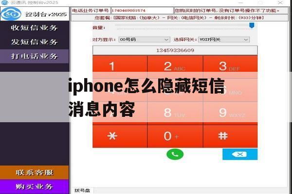 包含iphone怎么隐藏短信消息内容的词条 包含iphone怎么隐藏短信消息内容的词条
