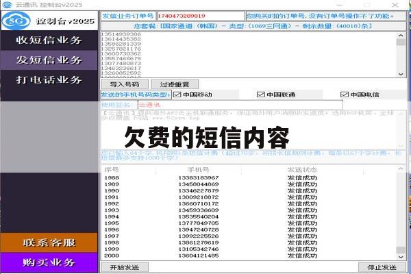 欠费的短信内容 欠费的短信内容