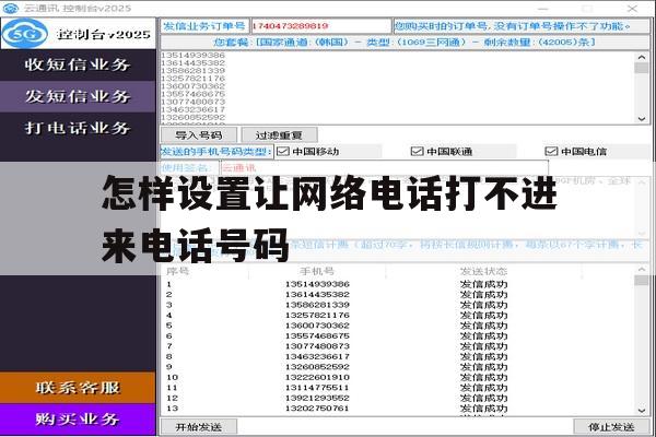怎样设置让网络电话打不进来电话号码 怎样设置让网络电话打不进来电话号码