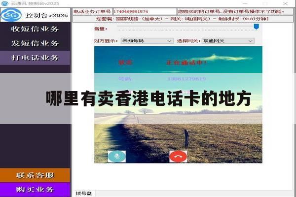 哪里有卖香港电话卡的地方 哪里有卖香港电话卡的地方